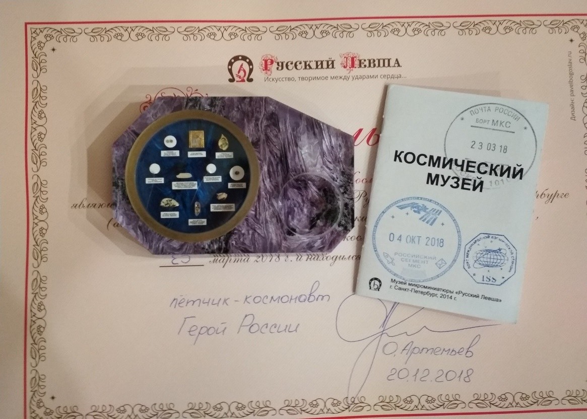 Космический музей "Русский Левша"