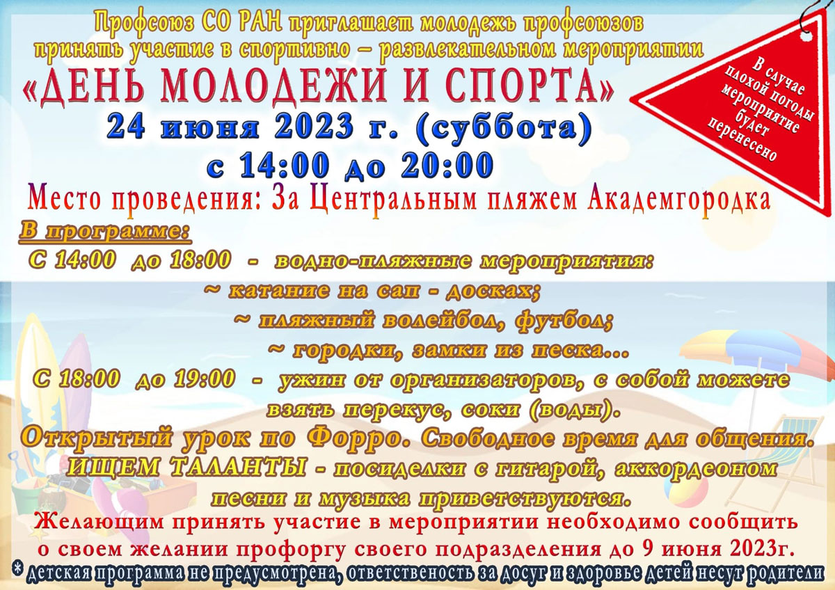 День молодёжи и спорта