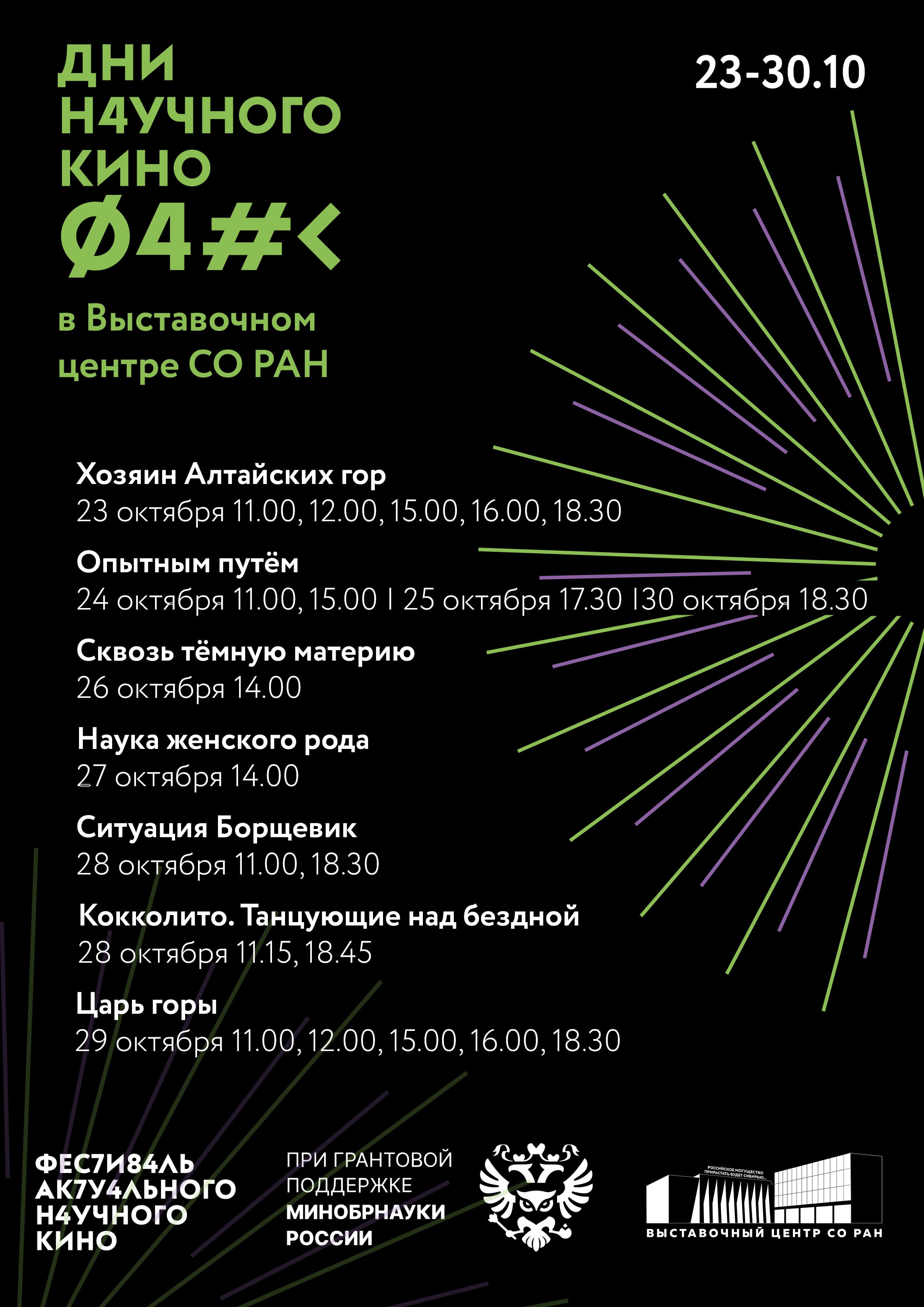 Дни научного кино